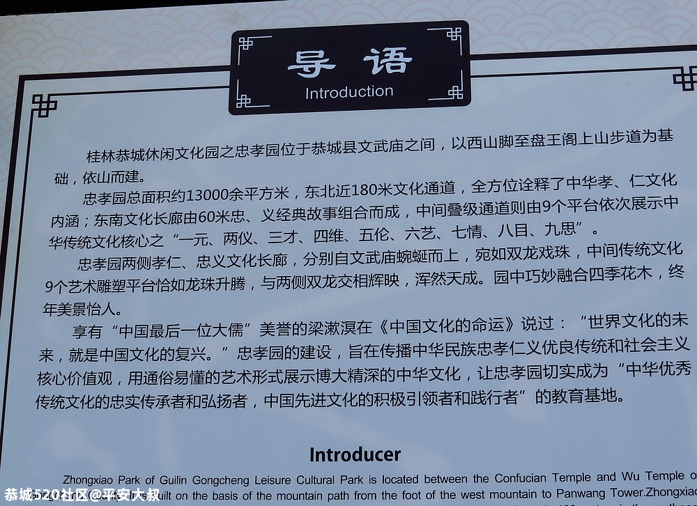 恭城的“忠孝园”可以啵！46 / 作者:平安大叔 / 帖子ID:277046