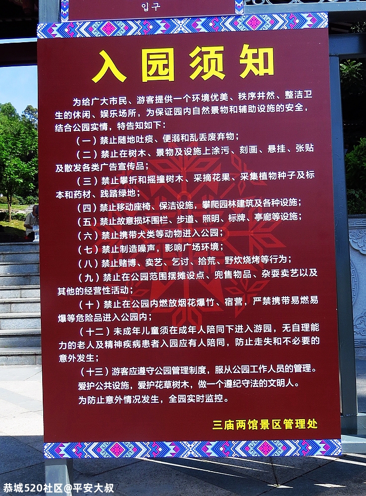 恭城的“忠孝园”可以啵！354 / 作者:平安大叔 / 帖子ID:277046