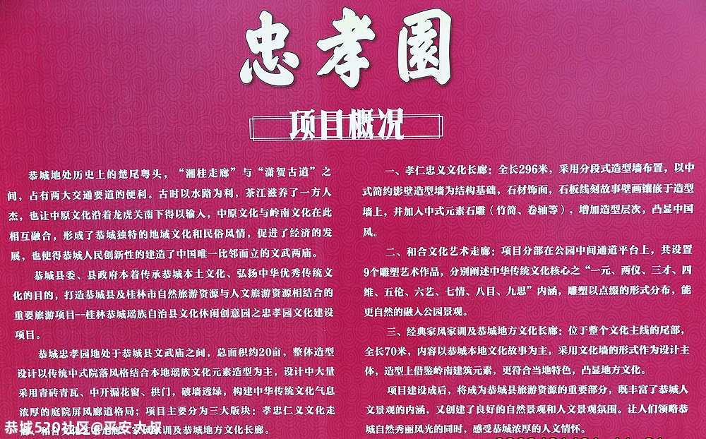 恭城的“忠孝园”可以啵！630 / 作者:平安大叔 / 帖子ID:277046