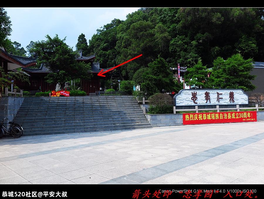 恭城的“忠孝园”可以啵！712 / 作者:平安大叔 / 帖子ID:277046