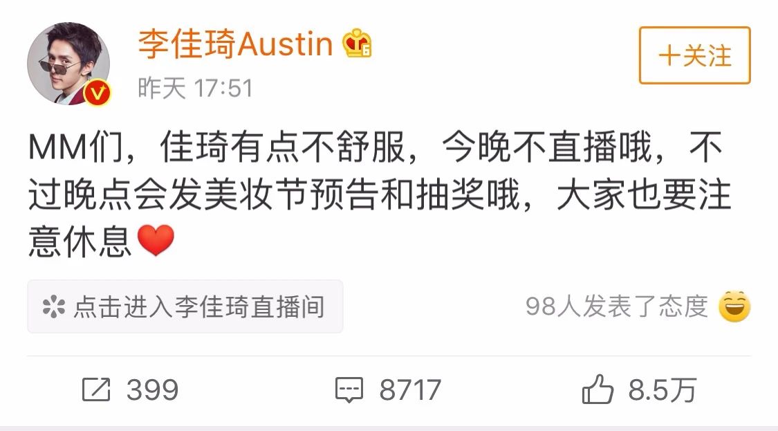 果然，李佳琦出事了……540 / 作者:華大夫 / 帖子ID:277102