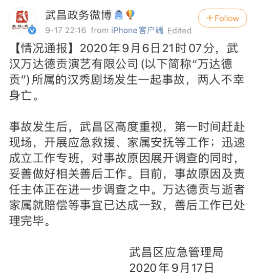 武汉夫妇剧场看演出遇难，升降座椅隐患这么大？154 / 作者:登山涉水 / 帖子ID:277106