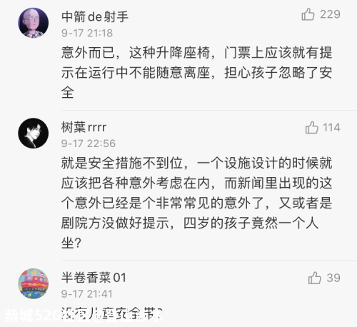 武汉夫妇剧场看演出遇难，升降座椅隐患这么大？125 / 作者:登山涉水 / 帖子ID:277106