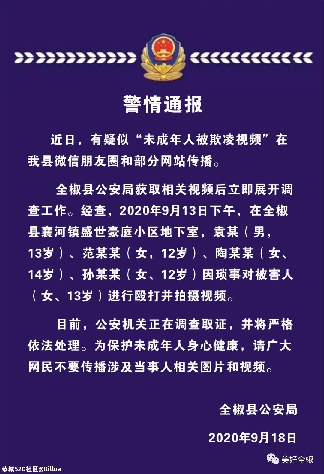 警方通报“女生被欺凌倒地吐血”：施害者未成年，正调查457 / 作者:Killua / 帖子ID:277109