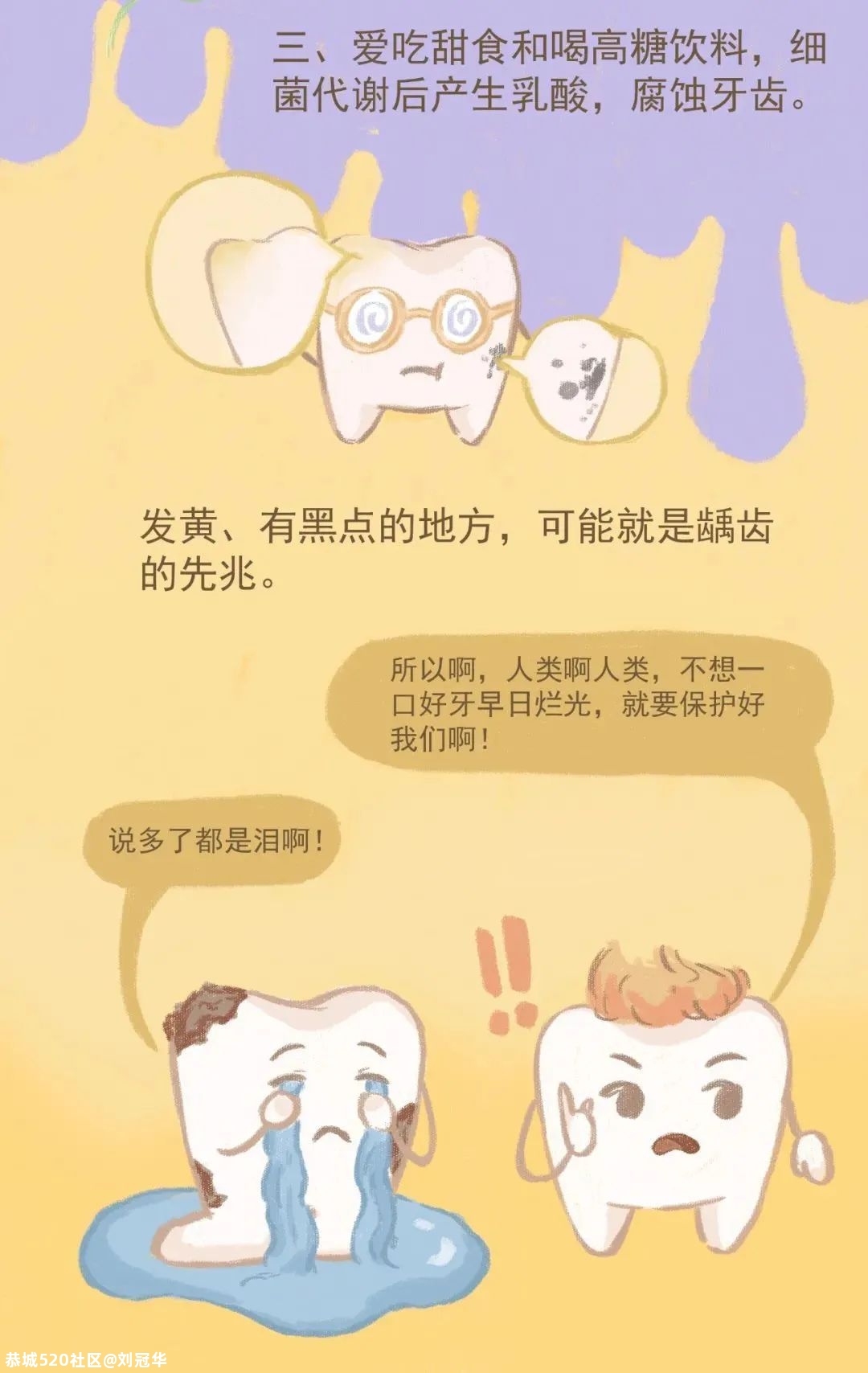牙齿最怕哪三件事？智齿一定需要拔吗？一次说清楚…673 / 作者:刘冠华 / 帖子ID:277243