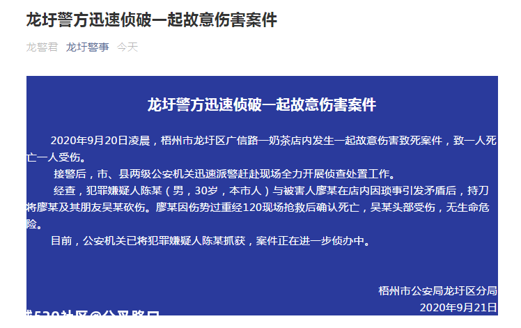广西一女教师奶茶店内被砍杀！警方最新通报来了741 / 作者:分叉路口 / 帖子ID:277264
