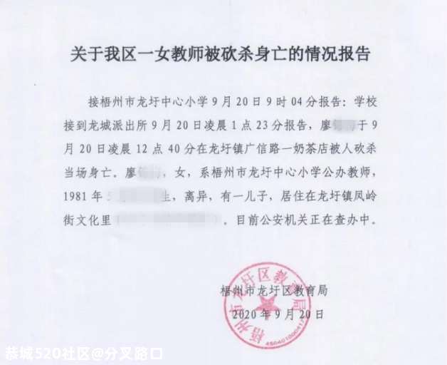广西一女教师奶茶店内被砍杀！警方最新通报来了993 / 作者:分叉路口 / 帖子ID:277264