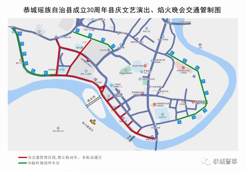 2020年9月25日恭城瑶族自治县成立30周年县庆活动交通管制通告431 / 作者:论坛小编01 / 帖子ID:277314