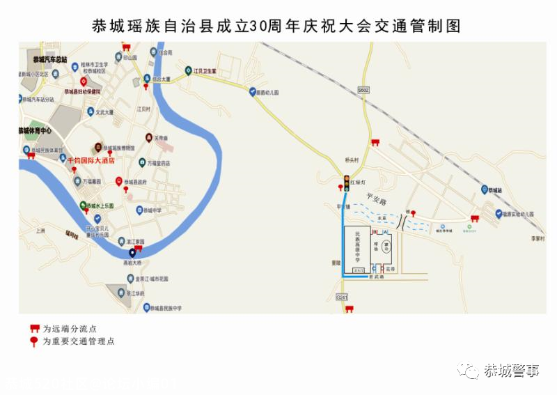 2020年9月25日恭城瑶族自治县成立30周年县庆活动交通管制通告866 / 作者:论坛小编01 / 帖子ID:277314
