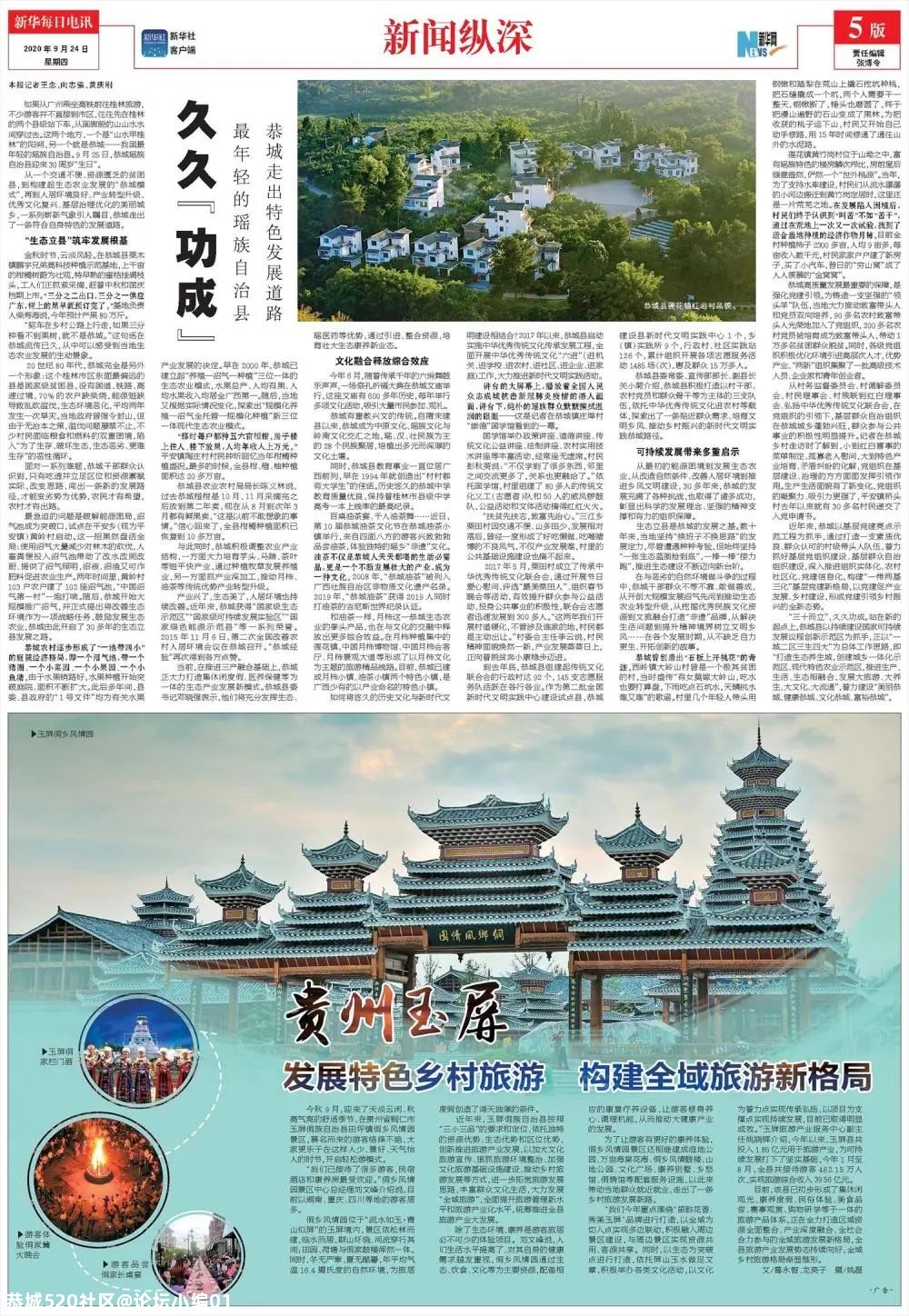 最年轻的瑶族自治县恭城走出特色发展道路：久久“功成”622 / 作者:论坛小编01 / 帖子ID:277338