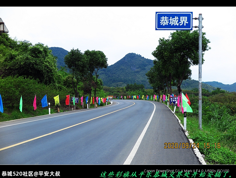 9月25号，我在恭城等你。631 / 作者:平安大叔 / 帖子ID:277368
