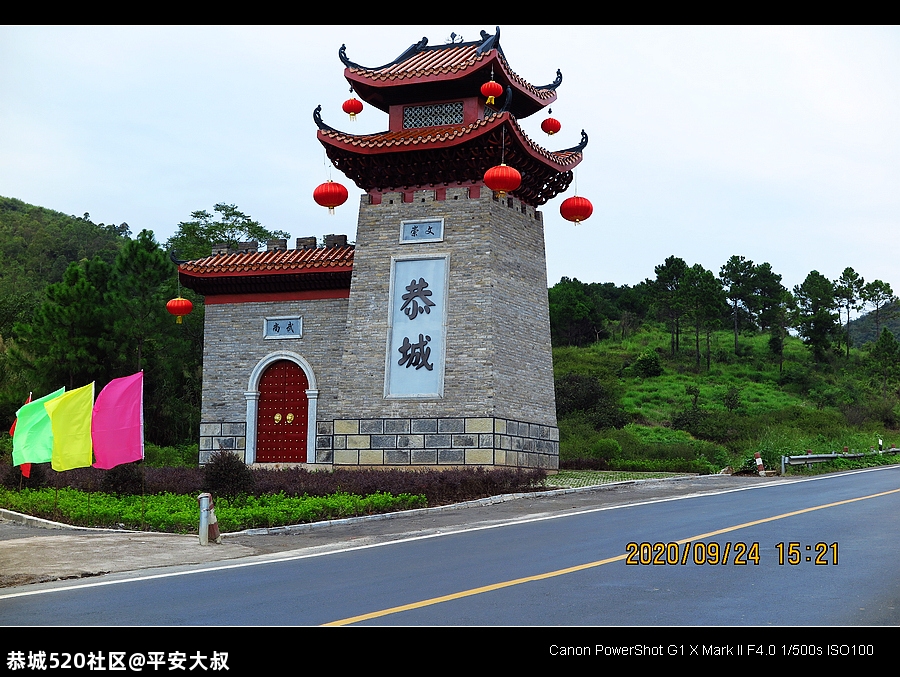 9月25号，我在恭城等你。88 / 作者:平安大叔 / 帖子ID:277368