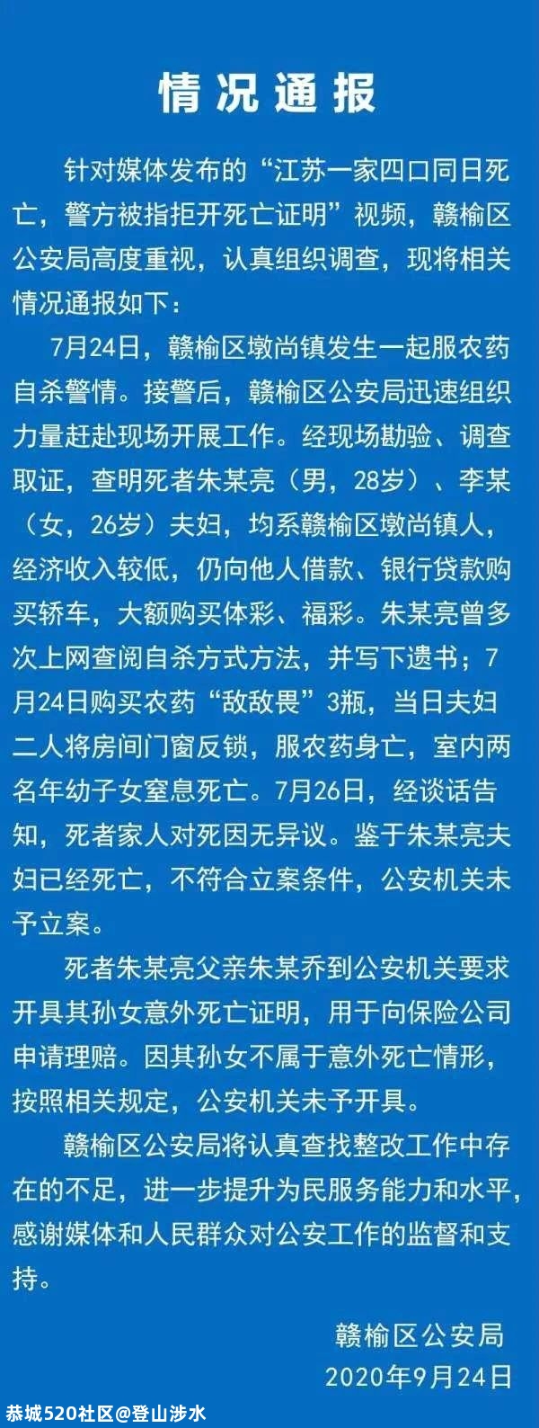 江苏一家四口同日死亡，警方连夜通报245 / 作者:登山涉水 / 帖子ID:277378