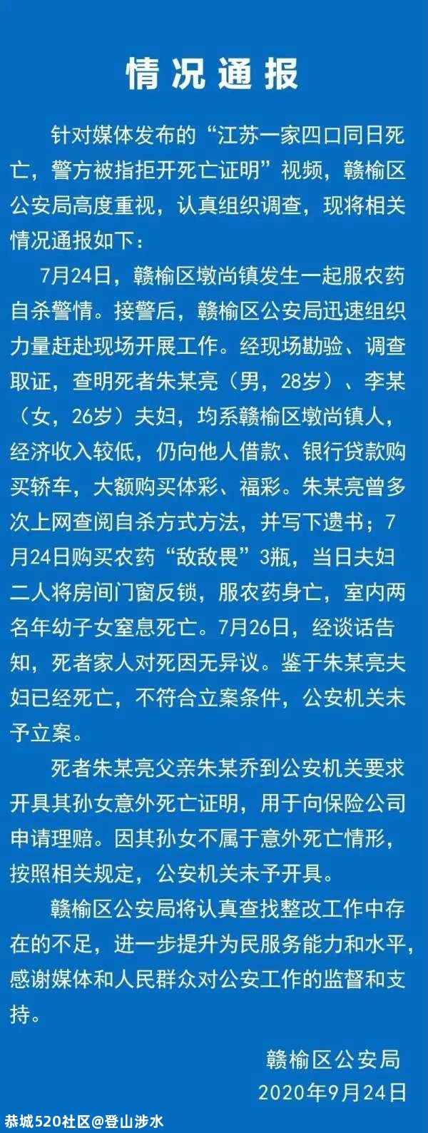 江苏一家四口同日死亡，警方连夜通报602 / 作者:登山涉水 / 帖子ID:277378