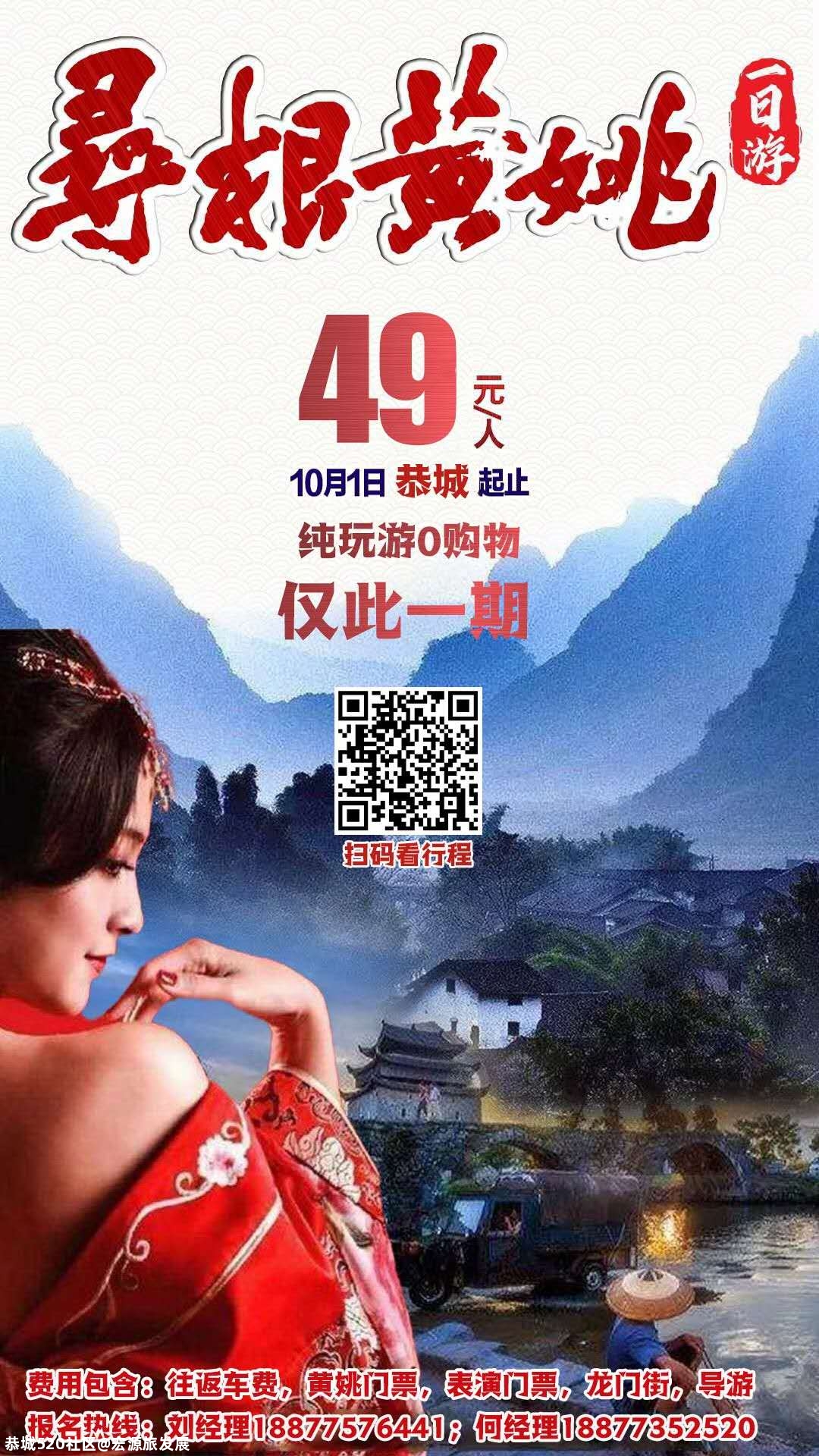 10月1日 黄姚古镇-龙门街-《寻根黄姚》表演 精华一日游！！49元288 / 作者:宏源旅发展 / 帖子ID:277396