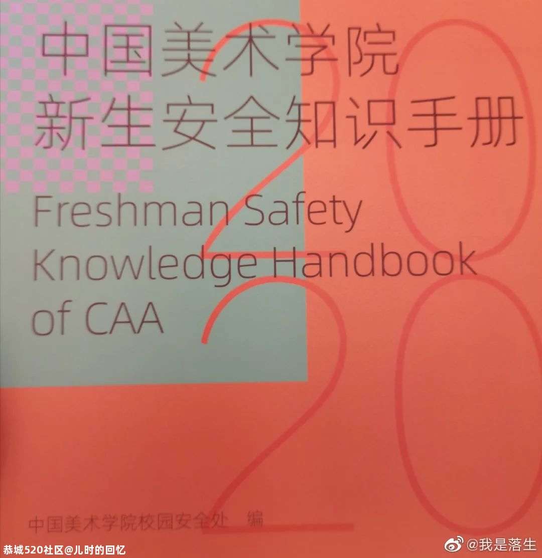 女生被侵害因长相漂亮？中国美院新生安全手册引争议156 / 作者:儿时的回忆 / 帖子ID:277449
