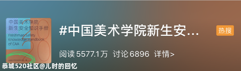 女生被侵害因长相漂亮？中国美院新生安全手册引争议841 / 作者:儿时的回忆 / 帖子ID:277449