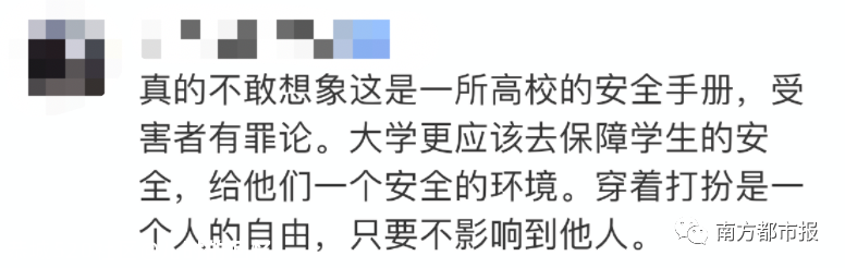 女生被侵害因长相漂亮？中国美院新生安全手册引争议358 / 作者:儿时的回忆 / 帖子ID:277449