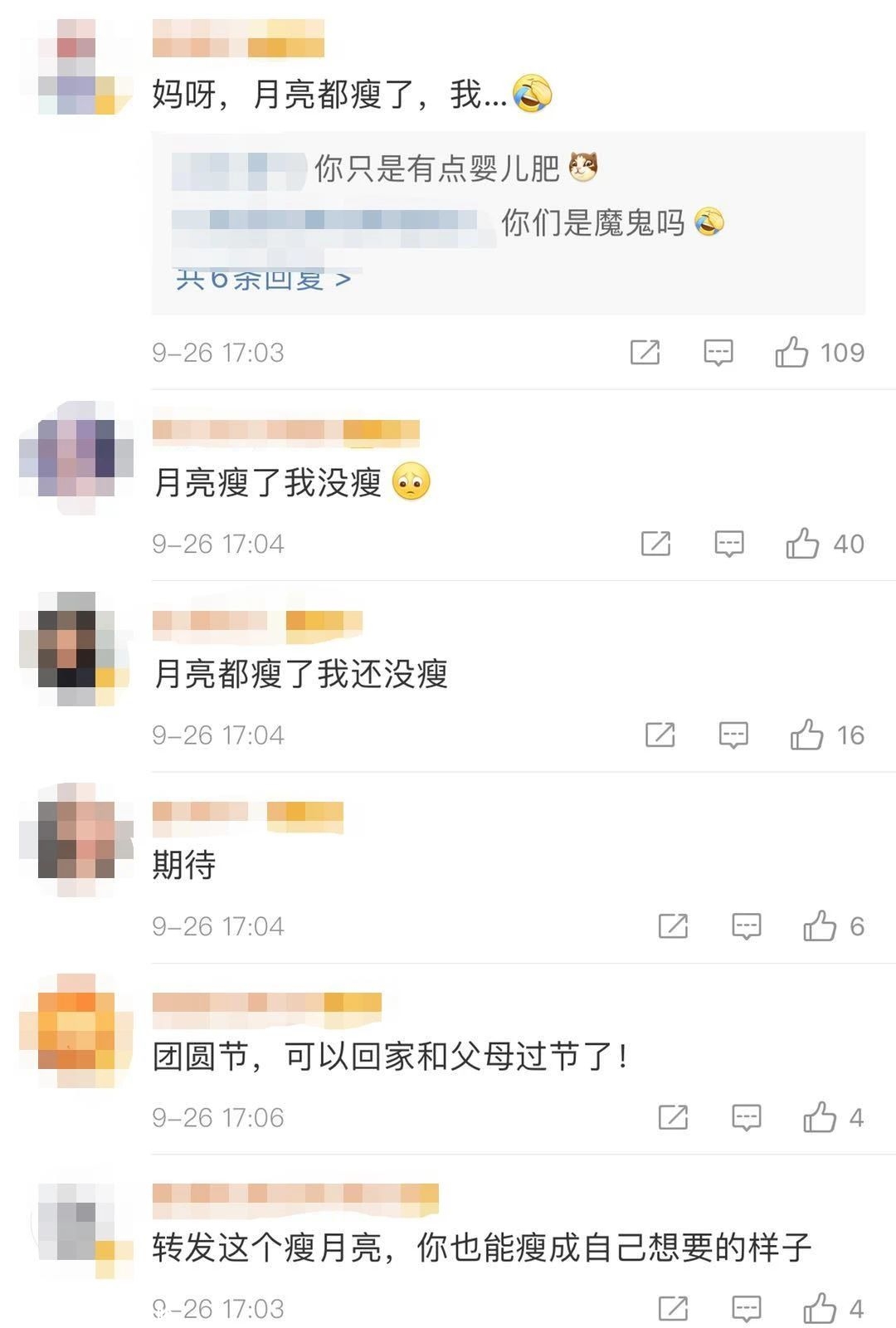 别忘了看，今年中秋是“瘦”月亮！3 / 作者:霁月吟 / 帖子ID:277489