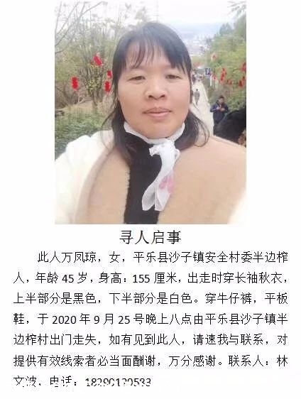 平乐县沙子镇半边榨一名女子走失，望大家帮忙483 / 作者:论坛小编01 / 帖子ID:277533