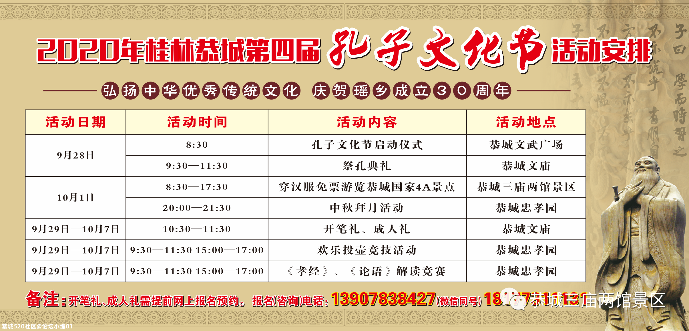 2020年桂林恭城第四届孔子文化节活动安排789 / 作者:论坛小编01 / 帖子ID:277534