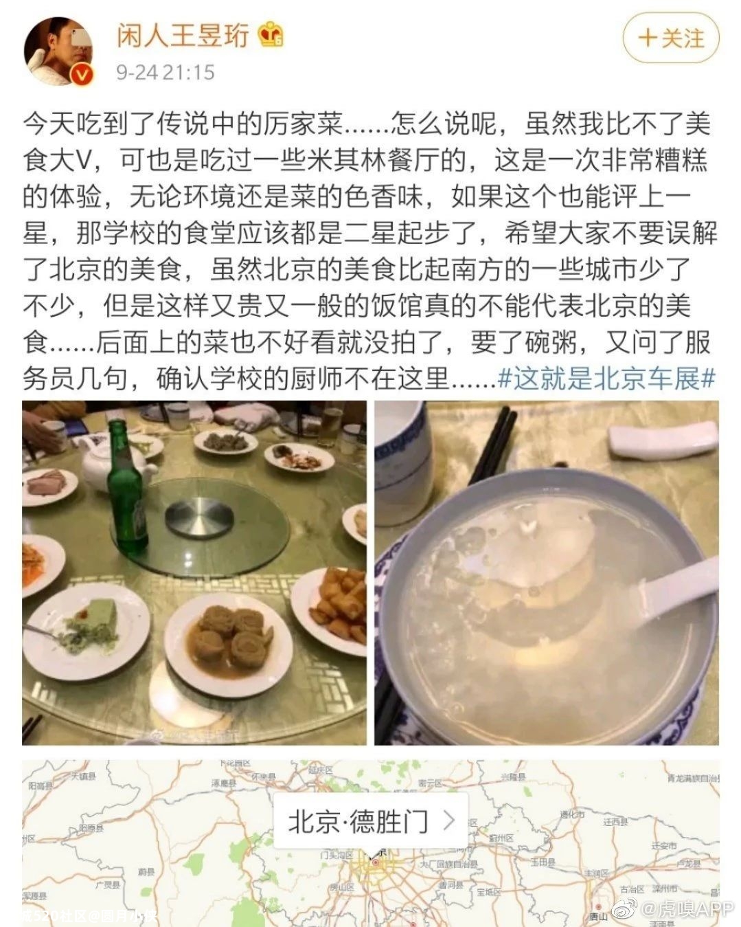 3000元一桌，就这？587 / 作者:圆月小侠 / 帖子ID:277547