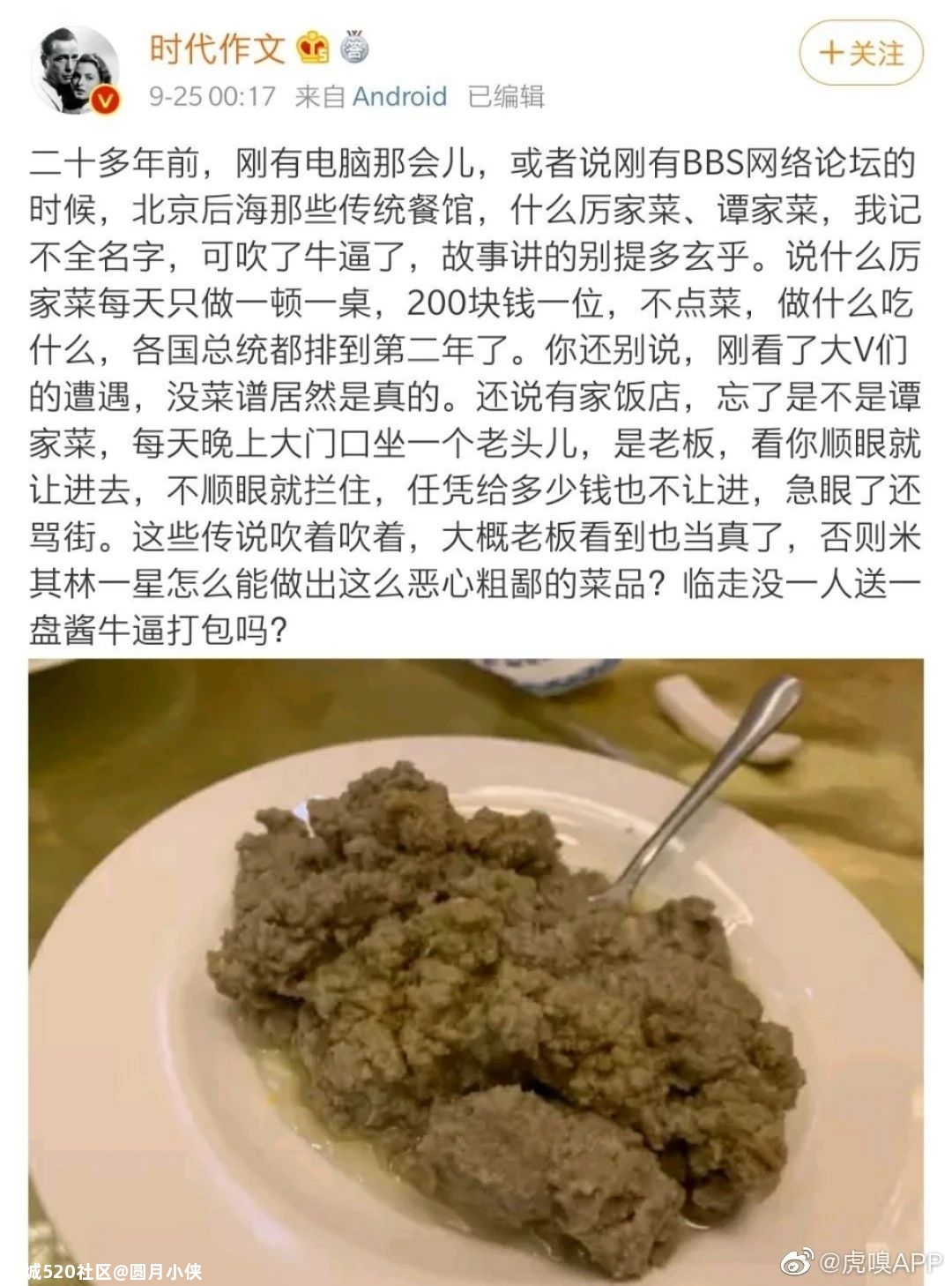 3000元一桌，就这？651 / 作者:圆月小侠 / 帖子ID:277547
