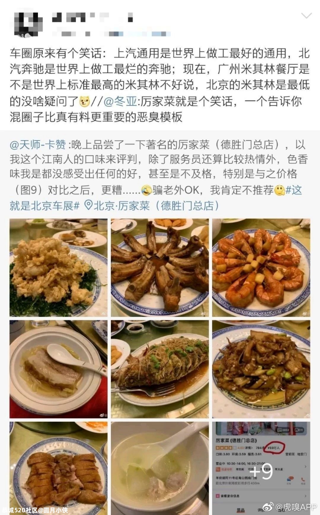 3000元一桌，就这？884 / 作者:圆月小侠 / 帖子ID:277547