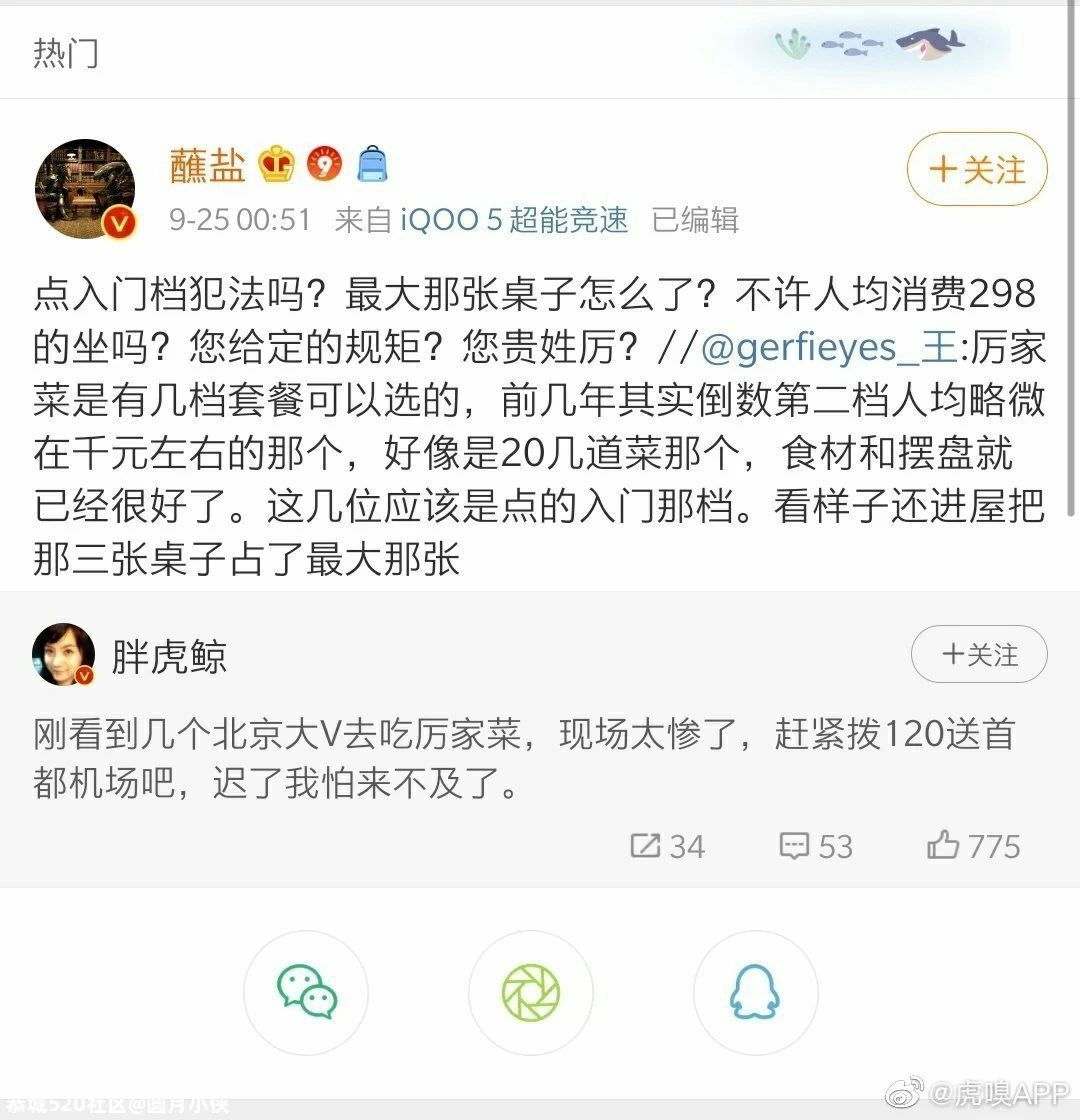 3000元一桌，就这？530 / 作者:圆月小侠 / 帖子ID:277547