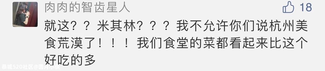 3000元一桌，就这？262 / 作者:圆月小侠 / 帖子ID:277547