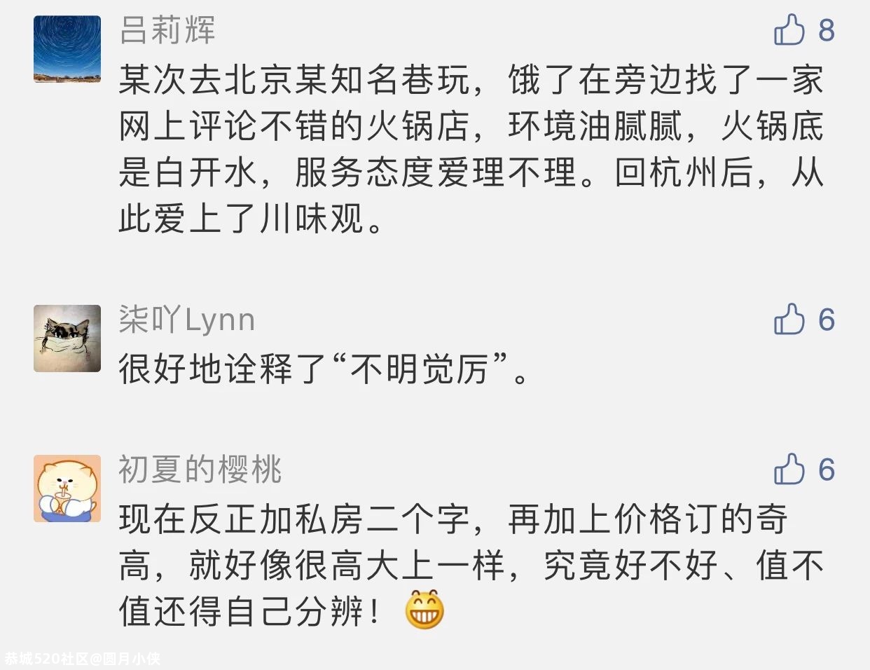 3000元一桌，就这？493 / 作者:圆月小侠 / 帖子ID:277547