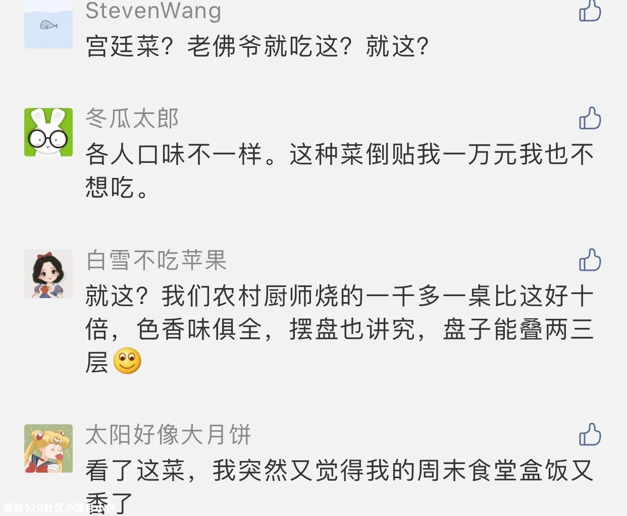 3000元一桌，就这？29 / 作者:圆月小侠 / 帖子ID:277547