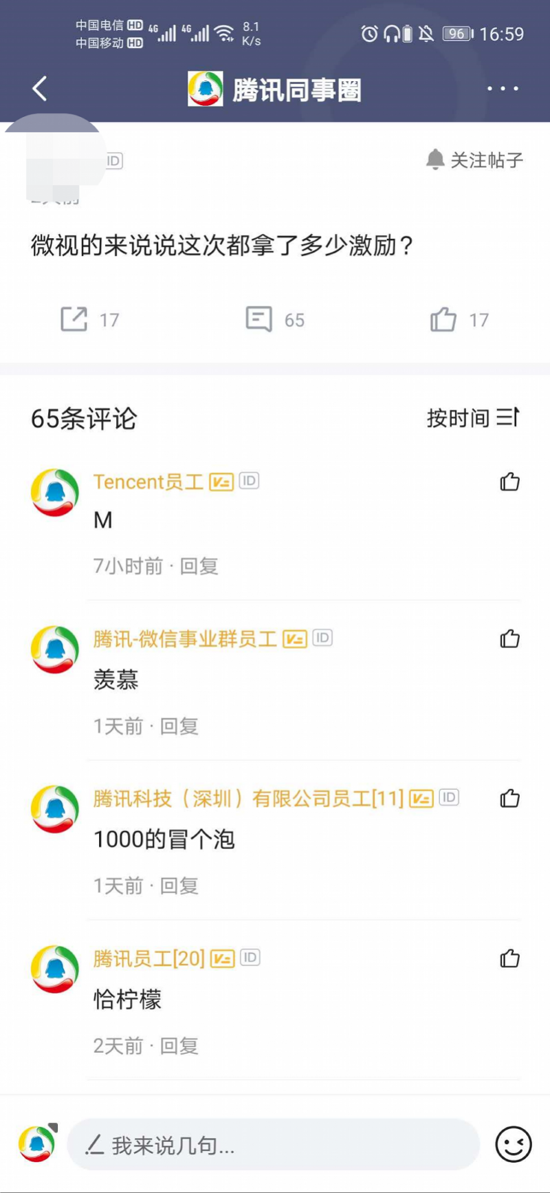 别人家公司，酸了！腾讯壕发1万多部手机，价值2亿！有员工“十动然鱼”697 / 作者:儿时的回忆 / 帖子ID:277721