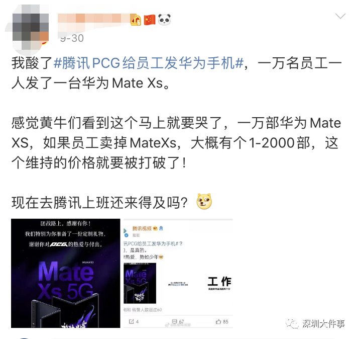 别人家公司，酸了！腾讯壕发1万多部手机，价值2亿！有员工“十动然鱼”499 / 作者:儿时的回忆 / 帖子ID:277721