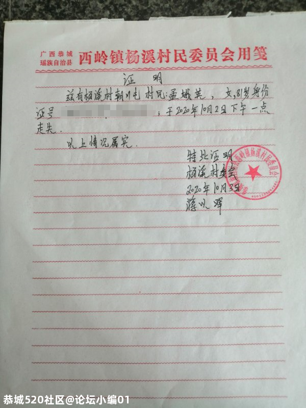杨溪村一老人走失至今未归727 / 作者:论坛小编01 / 帖子ID:277727