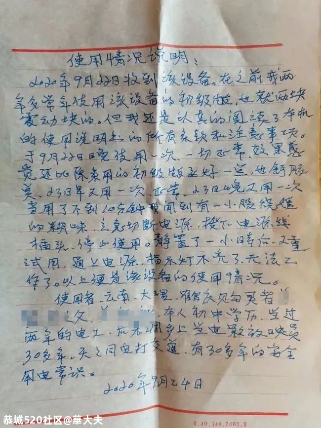 这张手写的退货说明，火了！183 / 作者:華大夫 / 帖子ID:277744