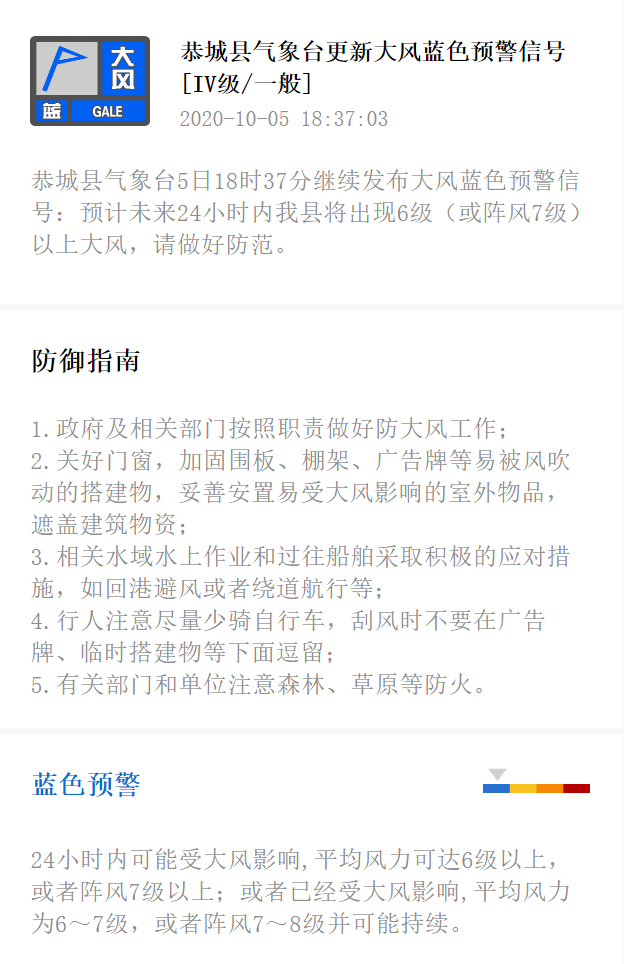 恭城县气象台5日18时37分继续发布大风蓝色预警信号130 / 作者:论坛小编01 / 帖子ID:277816