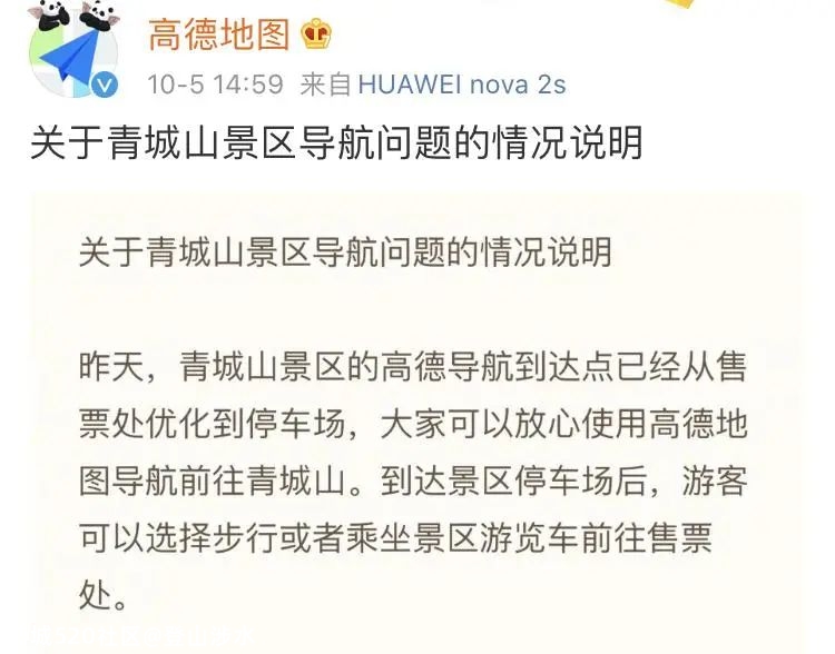 高德地图发声明217 / 作者:登山涉水 / 帖子ID:277819