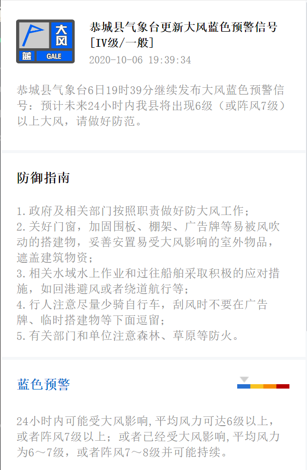 恭城县气象台6日19时39分继续发布大风蓝色预警信号384 / 作者:论坛小编01 / 帖子ID:277845