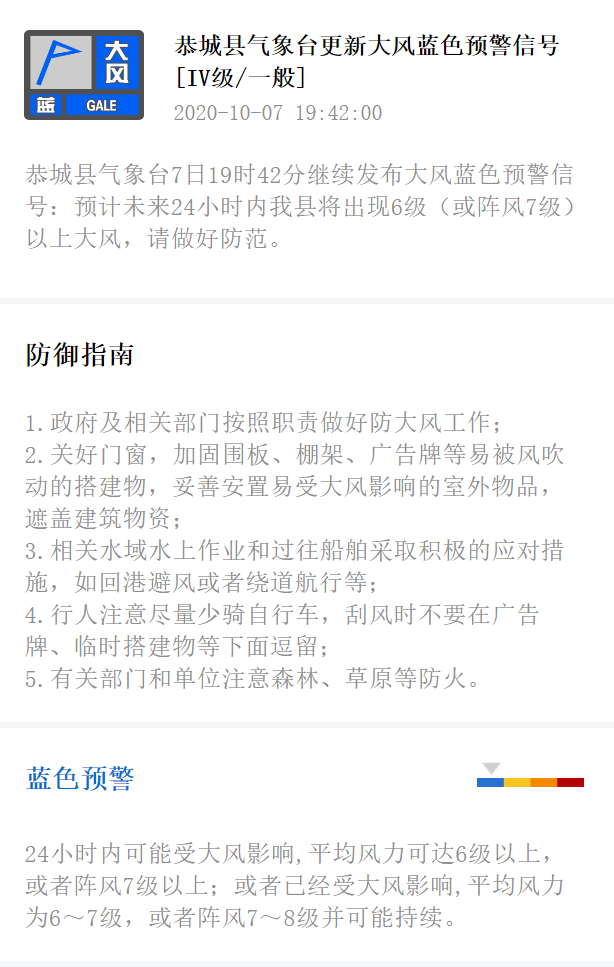 恭城县气象台7日19时42分继续发布大风蓝色预警信号273 / 作者:论坛小编01 / 帖子ID:277887