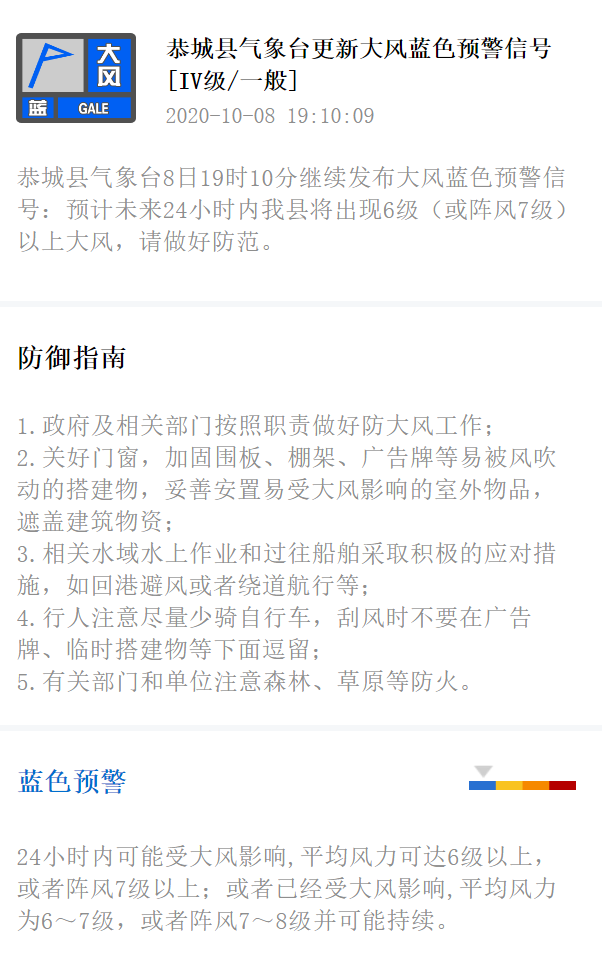 恭城县气象台8日19时10分继续发布大风蓝色预警信号113 / 作者:论坛小编01 / 帖子ID:277932