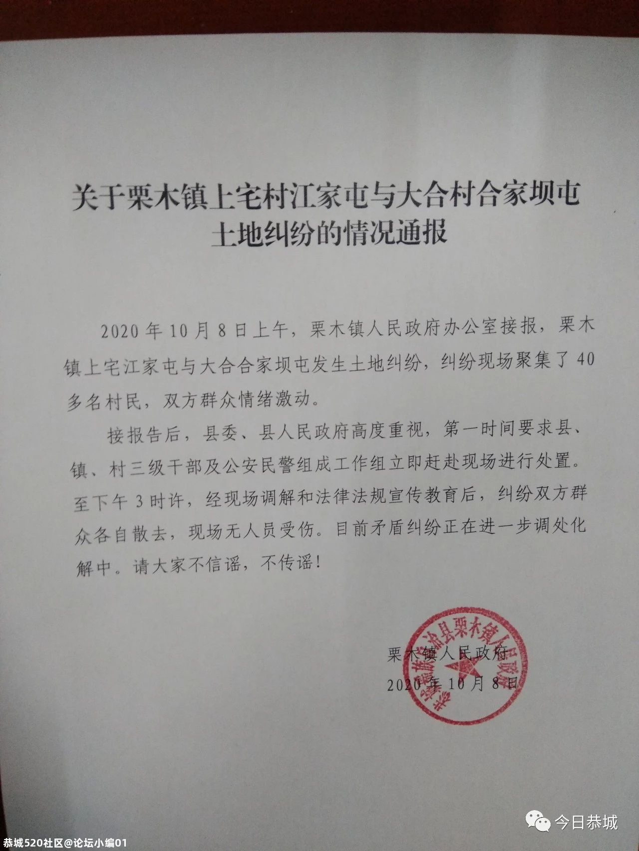 关于栗木镇上宅村江家屯与大合村合家坝屯土地纠纷的情况通报655 / 作者:论坛小编01 / 帖子ID:277933