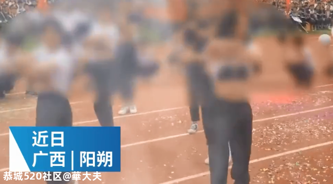桂林一中学运动会开幕式出现撩衣舞，引发争议！你怎么看？88 / 作者:華大夫 / 帖子ID:278023