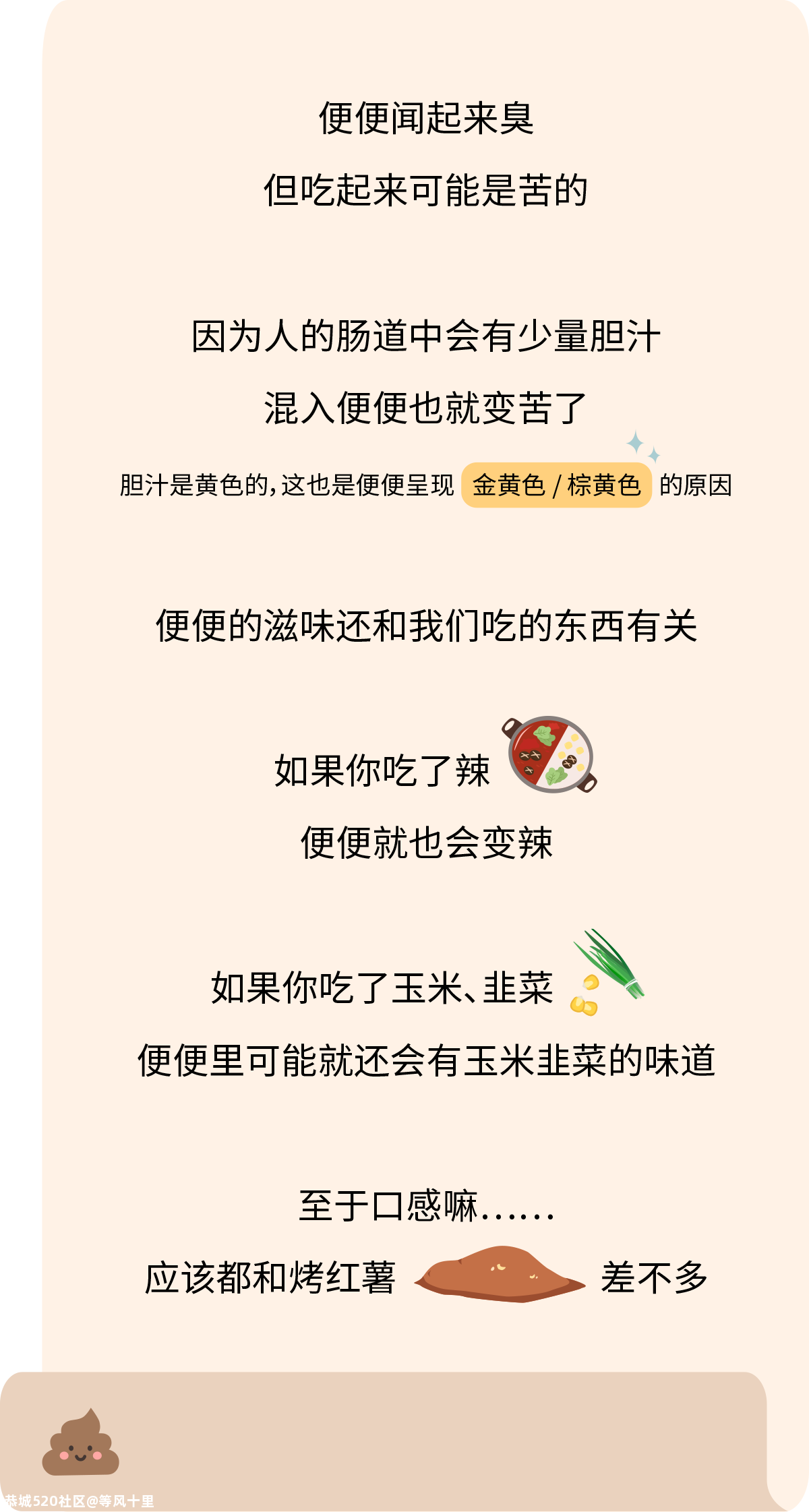 拉完屎，一定记得回头看看……78 / 作者:等风十里 / 帖子ID:278043