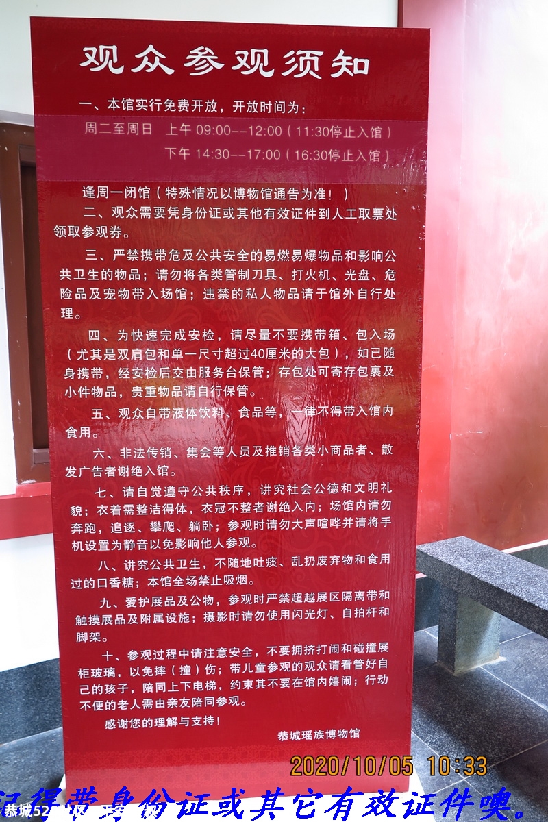 走进恭城，揭开神秘的瑶族面纱。101 / 作者:平安大叔 / 帖子ID:278061
