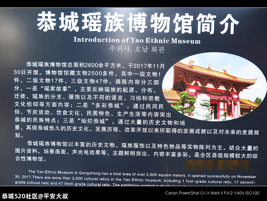 走进恭城，揭开神秘的瑶族面纱。819 / 作者:平安大叔 / 帖子ID:278061