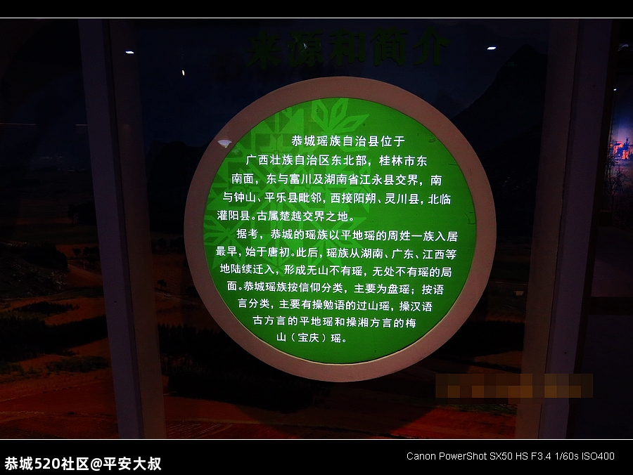 走进恭城，揭开神秘的瑶族面纱。858 / 作者:平安大叔 / 帖子ID:278061
