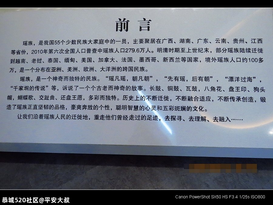 走进恭城，揭开神秘的瑶族面纱。537 / 作者:平安大叔 / 帖子ID:278061
