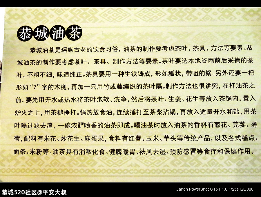 走进恭城，揭开神秘的瑶族面纱。448 / 作者:平安大叔 / 帖子ID:278061