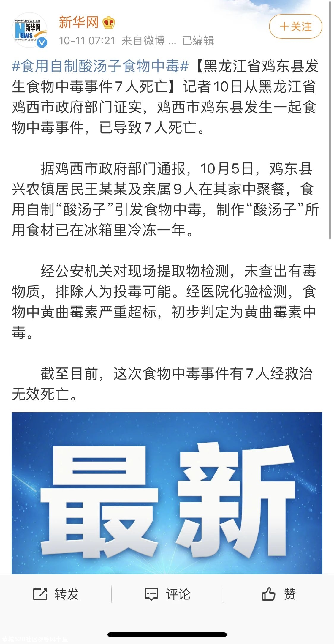 自制食物致一家 7 人死亡！这 5 种易中毒食物你家也有，千万当心485 / 作者:等风十里 / 帖子ID:278082